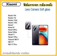 ฟิล์มกระจกนุ่ม Camera กล้องหลัง For Xiaomi Redmi9A Redmi10 Redmi10A Redmi10c Note7 Note10 Note10Pro Note10lite Note11 Note11Pro Note12 Note12Pro Mi11 Mi11T Mi11Tpro Mi13 Lens Camera Soft glass