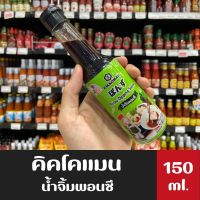 คิดโคแมน เจแปน น้ำจิ้ม พอนซึ 150 มล. (9235) Kikkoman Tasty Japan Ponzu Sauce ปอนสึ