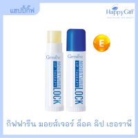 ลิปมัน กิฟฟารีน มอยส์เจอร์ ล็อค ลิป เธอราพี Giffarine Moisture Lock Lip Therapy