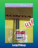 บูทกลางดุมหลังเวฟทุกรุ่น​ แท้เบิกศูนย์Honda​ 42624-KFL-850