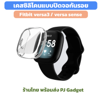 ร้านไทย พร้อมส่ง เคส case fitbit versa3 sense เคสปิดจอ กันรอย กันกระแทก fit bit versa 3