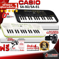 ทักแชทรับส่วนลด 500.-MAX คีย์บอร์ดไฟฟ้า Casio SA50 , SA51 + Full Option พร้อมเล่น - Keyboard Casio SA-50 , SA-51 ,ฟรีของแถม ,ประกันจากศูนย์ ,แท้100% ,ผ่อน0% ,ส่งฟรี เต่าแดง