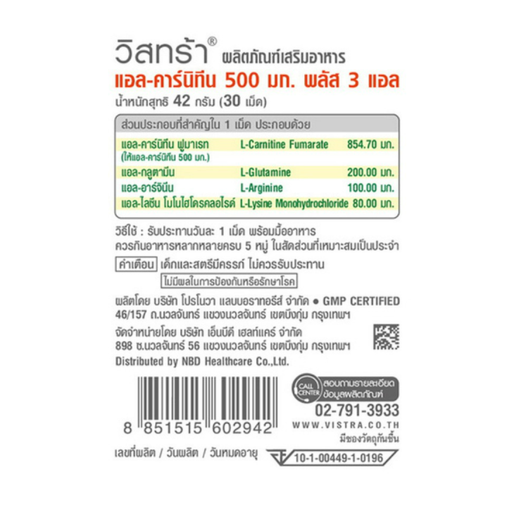 vistra-l-carnitine-3l-500mg-plus-amino-acids-แอลคาร์นิทีน-60-เม็ด-hhtt