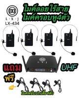 ระบบไมโครโฟนไร้สายLXJ LX-424ชุดไมค์ไร้สาย4ช่องสัญญาณพร้อมไมโครโฟนแบบไมค์ครอบหู 4ตัว แถมฟรีไมค์ หนีบปกเสื้อ4ตัว