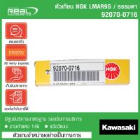 ❗️❗️ SALE ❗️❗️ หัวเทียนแท้ Kawasaki แบบธรรมดา ตรงรุ่น KLX230 / Z400 / Ninja400 !! หัวเทียน Spark Plugs มาตรฐาน เอนกประสงค์ แข็งแรง ทนทาน บริการเก็บเงินปลายทาง ราคาถูก คุณภาพดี โปรดอ่านรายละเอียดก่อนสั่ง