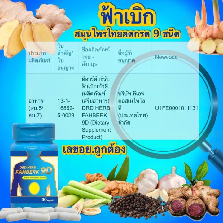 ฟ้าเบิก-ลดกรด-drd-herb-fahberk-9d-ดีอาร์ดี-เฮิร์บ-ฟ้าเบิกเก้าดี-ลดกรด-30-แคปซูล