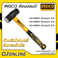 INGCO ค้อนปอนด์ 2ปอนด์,3ปอนด์ ,4ปอนด์ ด้ามจับไฟเบอร์จับกระชับมือ