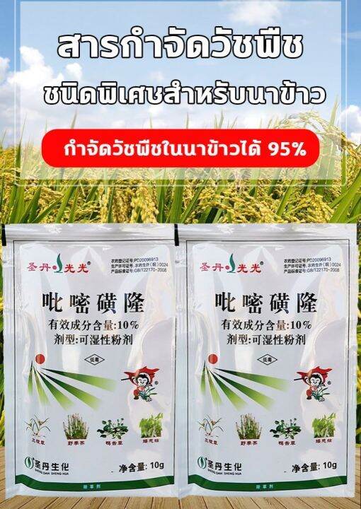 ยาคุมหญ้าข้าว-คุมฆ่าในนาข้าว-ยาคุมหญ้าข้าว-1ฟรี1-เข้มข้นสุดๆ-10g-ประหยัดข้าวจากวัชพืช-เห็นผลรวดเร็ว-ระยะเวลานาน-1ชุด-ผสมน้ำ60catties-วัชพืชในนาข้าวต่างๆ-หญ้าข้าวนก-หญ้าหูหนู-สารกำจัดวัชพืช-คุมเลนนาข้า