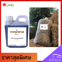 Uland ฟางแห้ง กากน้ำตาล เซตคู่อาหารสัตว์/อาหารพืช ช่วยเสริมรสชาติของอาหารให้สัตว์ ช่วยย่อยอาหาร หรือฟางคลุมพืช กากน้ำตาลสำหรับหมัก