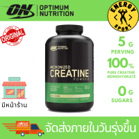 Optimum Nutrition Creatine Monohydrate Powder 600g. (ของแท้100%) มีหน้าร้าน