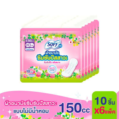 Sofy โซฟี แอล ผ้าอนามัยซึมซับปัสสาวะ ไม่มีน้ำหอม 150 ซีซี 10 ชิ้น x6 แพ็ค