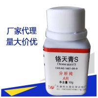 Laboratory indicator chrome azure S analytically pure 10g/bottle Tianjin Damao