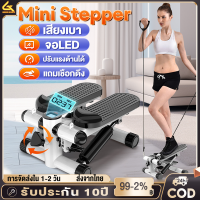 Mini Stepper พร้อมสายแรงต้าน เครื่องออกกำลังกายแบบเหยียบขึ้นลง เครื่องออกกำลังขา ที่ออกกำลังกายขา สเต็ปเปอร์ ลดขา รับน้ำหนักได้ 200 กก