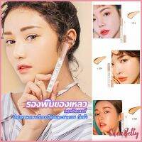 Sweet Belly  รองพื้นไฮกลอส ปากกาคอนซีลเลอร์ รองพื้นแบบน้ำ แต่งหน้านู้ดไม่หลุดง่าย Liquid foundation