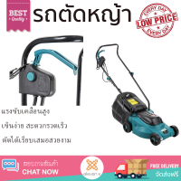 โปรโมชันพิเศษ รถตัดหญ้าไฟฟ้า BERALA BL1400 PLUS 1400 วัตต์ สีฟ้า แรงขับเคลื่อนสูง สะดวก ใช้งานง่าย รับประกันสินค้า 1 ปี จัดส่งฟรีทั่วประเทศ