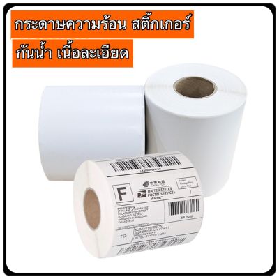 กระดาษความร้อน กระดาษสติ๊กเกอร์ 100-150  แบบม้วน label กระดาษปริ้นบาร์โค้ด ไม่ใช้หมึก กันน้ำ กันน้ำมัน