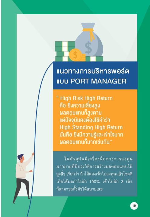 แถมปกฟรี-port-manager-สร้างพอร์ตการเงิน-ด้วยตัวคุณเอง