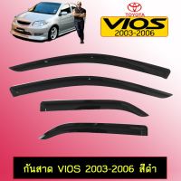 ? ราคาถูกที่สุด? กันสาด คิ้วกันสาด Toyota Vios 2003-2006 สีดำ ##ตกแต่งรถยนต์ ยานยนต์ คิ้วฝากระโปรง เบ้ามือจับ ครอบไฟท้ายไฟหน้า หุ้มเบาะ หุ้มเกียร์ ม่านบังแดด พรมรถยนต์ แผ่นป้าย