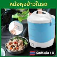 หม้อหุงข้าวรถบรรทุก หม้อหุงข้าวในรถยนต์ หม้อหุงข้าว  1.6L 24V