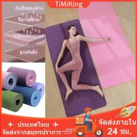 Hot Sale! พร้อมส่  เสื่อโยคะ tpe สี 2 โทน yoga mat 6mm เสื่อออกกําลังกาย กันลื่น ไม่ทำร้ายผิว เสื่อโยคะแบบหนา 183X61CM เสื่อโยคะ Very Hot เสื่อ ปู พื้น เสื่อน้ำมัน เสื่อโยคะ เสื่อพับได้