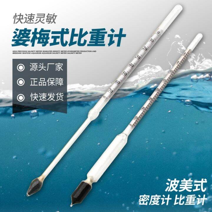 High quality Hydrometer Pomei Hydrometer Seawater Salinity Meter Baume Hydrometer Oil