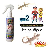 สเปรย์ไล่จิ้งจก ตุ๊กแก Natural Guard 1 ขวด