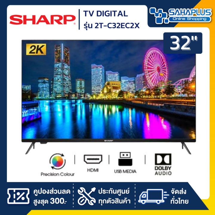 รุ่นใหม่-tv-digital-ทีวี-32-นิ้ว-sharp-รุ่น-2t-c32ec2x-รับประกันศูนย์-1-ปี