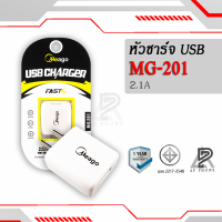 หัวปลั๊ก 2.1A (Model:MG201, MG-U12) adapter USB Charger หัวปลั๊ก USB ชุดชาร์จ สายชาร์จ หัวชาร์จ สำหรับมือถือ Mobile / MP3 / MP4 / GPS / อุปกรณดิจิตัล สินค้ารับประกัน 1ปี