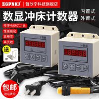 Bull punch counter counter electronic digital display induction 24v punch sensor point machine industrial 220vCZ7