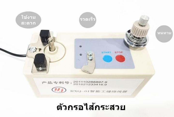 เครื่องกรอไส้กระสวย-rxq-01-กรอไหม-จักรปัก-อย่างดี-ใช้งานสะดวก-รวดเร็ว-ทนทาน