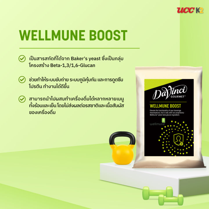 gl-ผงทำเครื่องดื่ม-dvc-wellmune-boost-powder-500g