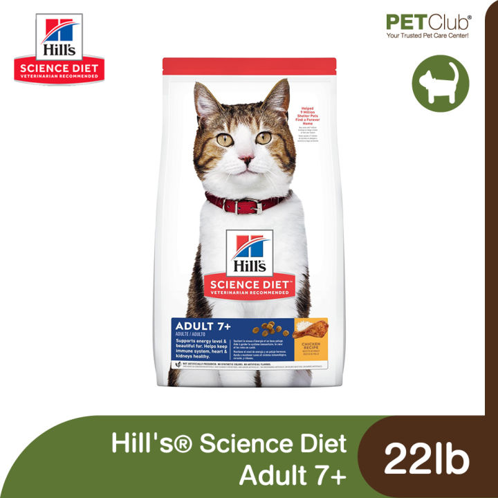 petclub-hills-science-diet-adult-7-อาหารเม็ดแมวสูงวัย-2-ขนาด-3-3lb-22lb
