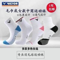 2023 VICTOR Professional หนาผ้าขนหนูด้านล่างกีฬาถุงเท้า SK251 Victory ถุงเท้าแบดมินตันกลางกระบอก SK252