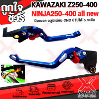 Ninja250,300,400 / Z250,300,400 all new อลูมิเนียม บูทอทงเหลือ ปรับได้.