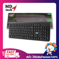 MD-TECH Model KB-700 Black USB Keyboard Ultra-thin ประกันสินค้า 6 เดือน