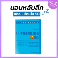 แอล-ธีอะนีน นอนหลับ กิฟฟารีน สารสกัดจากชาเขียว #นอนหลับสนิทตลอดคืน วิตามิน วิตามินนอนหลับ หลับลึก  กิฟฟารีนของแท้ ร้าน Johnny Shop giffarine