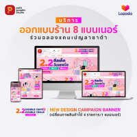 ออกแบบร้าน ธีมแคมเปญ Lazada 2.2 DOUBLE DAYS DOUBLE DEALS 2023 แพคเกจ 8 แบนเนอร์ Customized Store Design by PathGraphic Studio