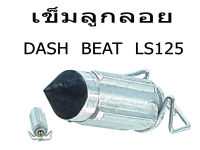 เข็มลูกลอย DASH/ BEAT/ LS125 ลูกลอยคาร์บู, เข็มลูกลอย (ราคาต่อตัว) เข็มลูกลอย Dash beat (LS125)