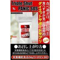 (โค้ด LAZSUPERSTAR50 ลด 50% กันยานี้เท่านั้น) Triple Shut Panic SOS อาหารเสริมดักจับแป้งและน้ำตาลจากญี่ปุ่น