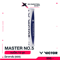 VICTOR MASTER NO.5 (12 ลูก)