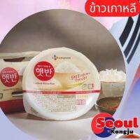 ?  Korea rice 1ถ้วย 210g ข้าวเกาหลี ข้าวสวยสำเร็จรูป พร้อมทาน CJ Cooked White Rice ข้าวเกาหลีสำเร็จรูป เวฟทานได้เลย