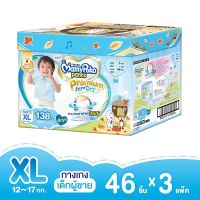 มามี่โพโค กางเกงผ้าอ้อม Extra Dry Toy Box (Boy) XL 46 x 3  สำหรับเด็กชาย