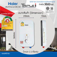 ถูกสุดๆHaier เครื่องทำน้ำอุ่น 4,500 วัตต์ รุ่น EI45A2  4,500W ฝักบัวเคลือบสารป้องการแบคทีเรีย ระบบตัดไฟทันทีเมื่อมีไฟฟ้ารั่ว รับประกันสินค้า 2ปี