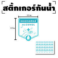 สติกเกอร์ สติ้กเกอร์กันน้้ำ ติดขวด,สเปรย์,แกลอน (ป้ายติดขวดเจล ACH) 28 ดวง [รหัส D-064]