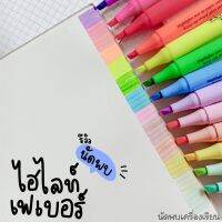 ปากกาเน้นข้อความ FABER-CASTELL SLIM (ราคาต่อ 1 ด้าม)