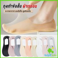 METME ถุงเท้าข้อสั้น ถุงเท้าคัชชู ผ้าเรยอน แบบบางพิเศษ Ankle Socks