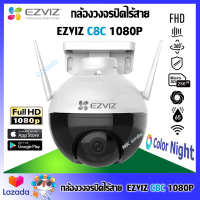 EZVIZ C8C กล้อง outdoor หมุนได้ ความละเอียด 2 ล้าน รับประกัน 2ปี แถมฟรี Micro SDHC Class 10 32 GB.