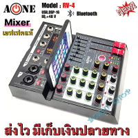 สเตอริโอมิกเซอร์ 4 ช่อง ผสมสัญญาณเสียง รุ่น RV-4 เอฟเฟคแท้!!! BLUETOOTH USB MP3 DIGITAL EFFECT