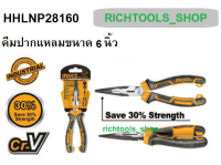 INGCO HHLNP28160 คีมปากแหลม คีมอเนกประสงค์ ผ่อนแรงบีบ 30% ( High Leverage ) ขนาด 6 นิ้ว รหัส HHLNP 28160 งานหนัก เกรดอุตสาหกรรม