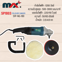 อะไหล่เครื่องมือช่าง MAX รุ่น SP1803 สินค้าสามารถออกใบกำกับภาษีได้